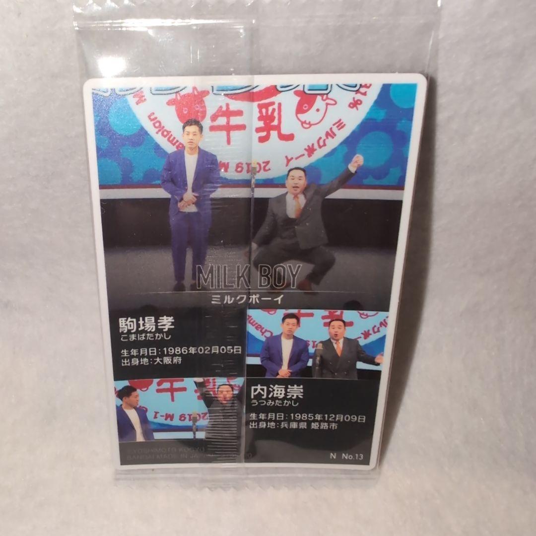 よしもと漫才コレクション ミルクボーイ ノーマル 内海崇 駒場孝