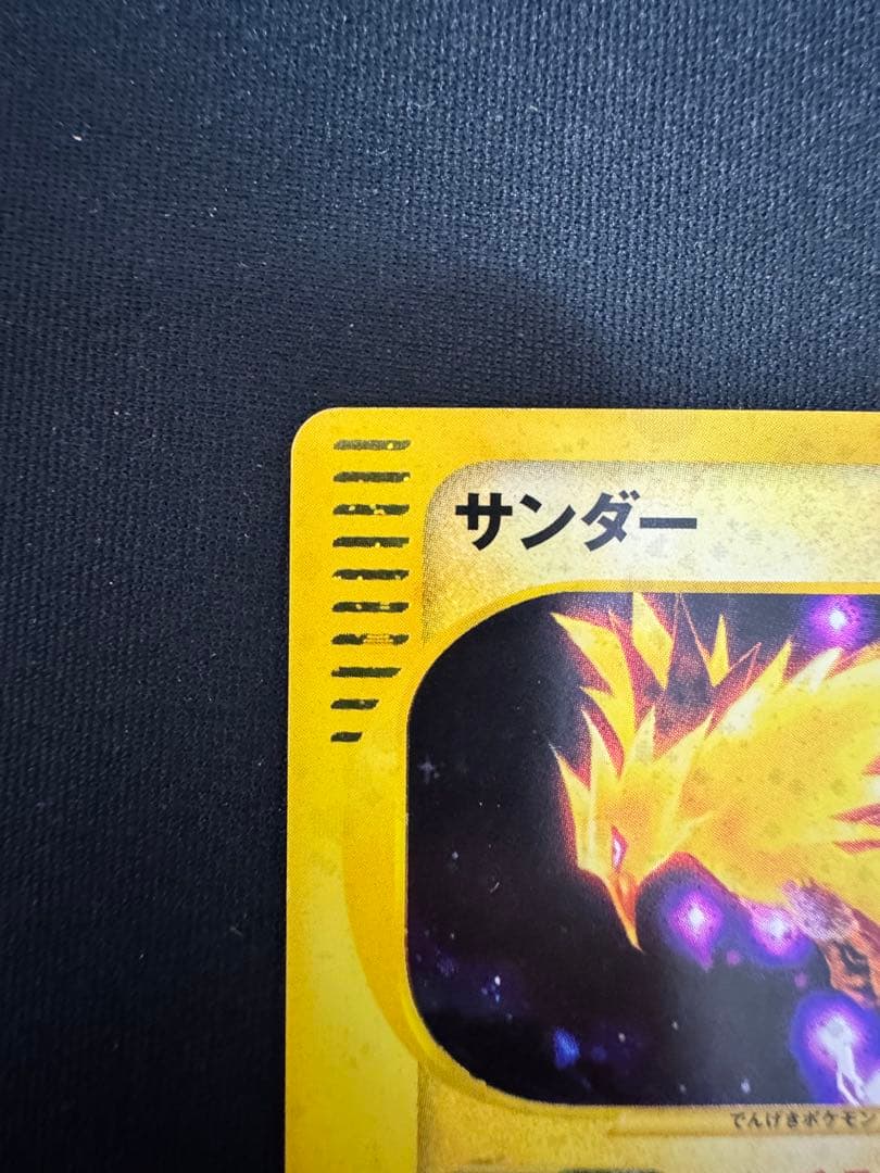 カードe サンダー 038/092 - メルカリ