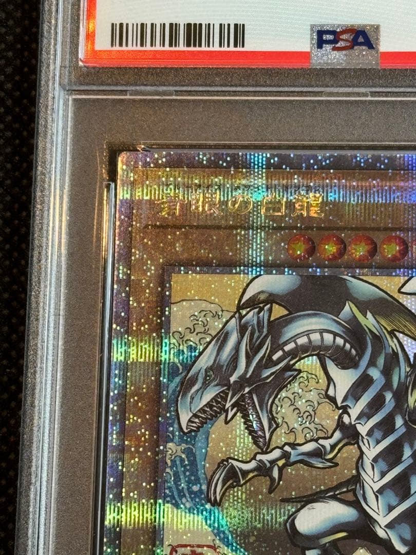 青眼の白龍 郵便局 NYC1 ブルーアイズホワイトドラゴン　psa10