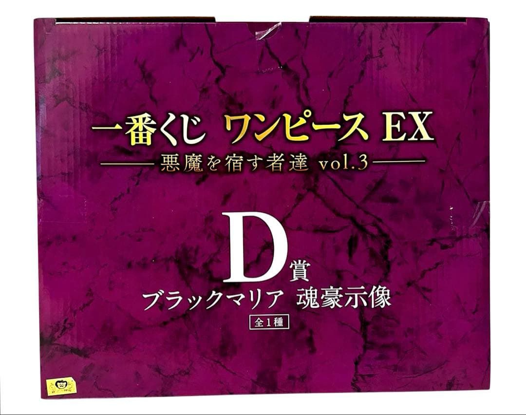 一番くじ ワンピースEX 悪魔を宿す者達vol.3 ABDセット