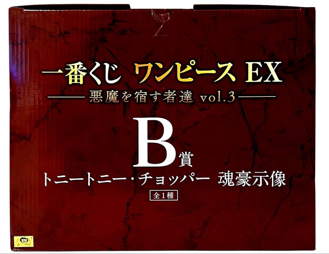 一番くじ ワンピースEX 悪魔を宿す者達vol.3 ABDセット