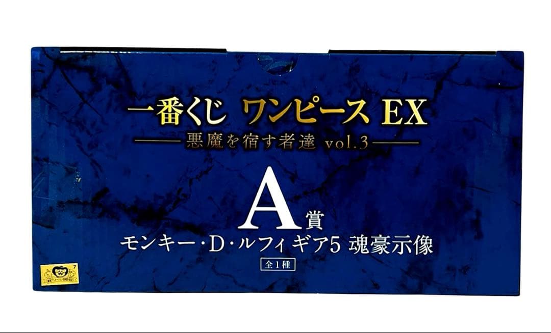 一番くじ ワンピースEX 悪魔を宿す者達vol.3 ABDセット