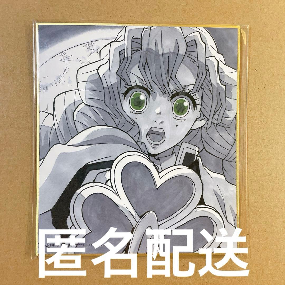 鬼滅の刃 蜜璃 ufotable WEBSHOPくじ ミニ色紙 刀鍛冶の里 - メルカリ