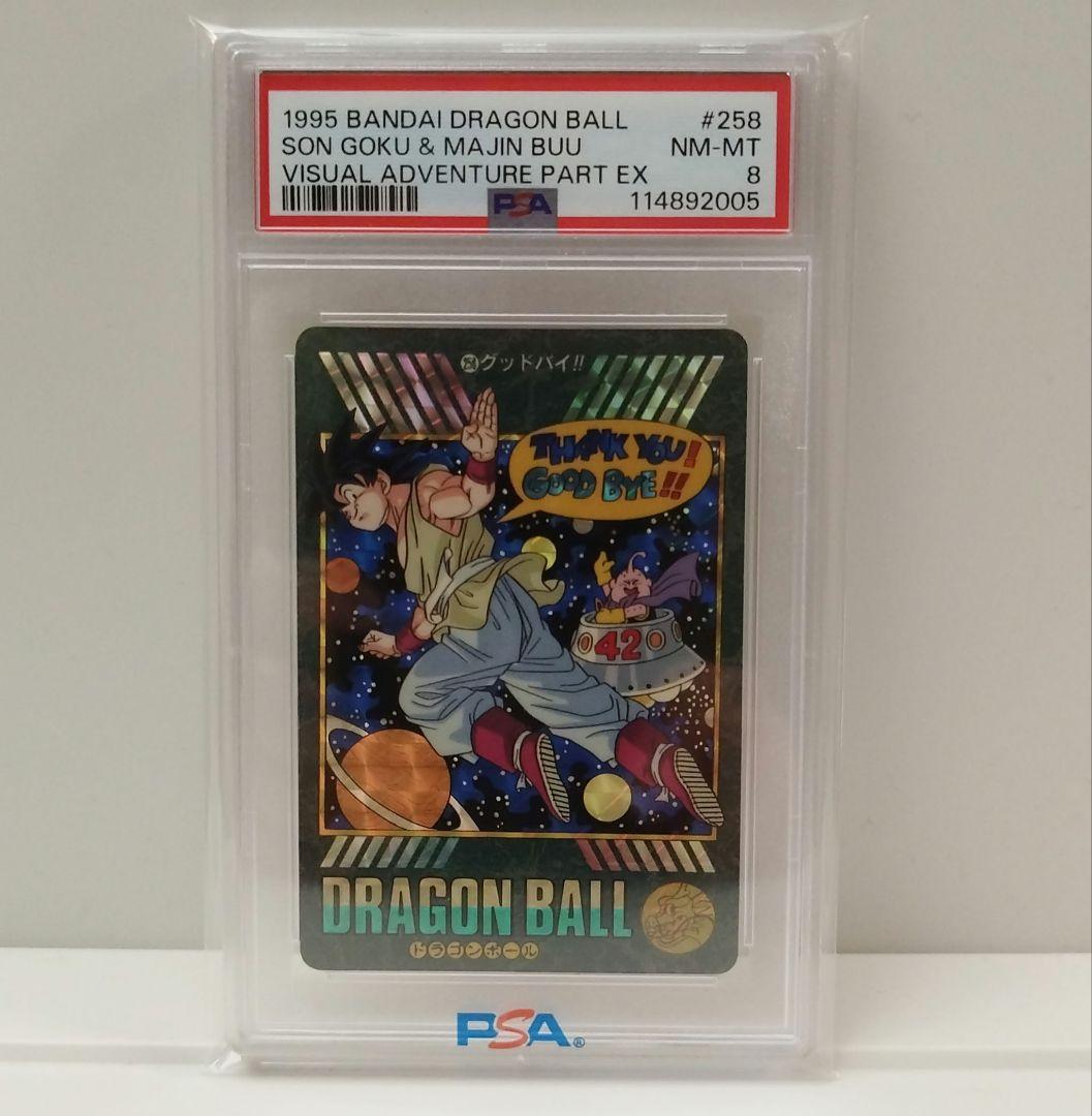 PSA 8 ドラゴンボール ビジュアルアドベンチャー グッドバイ!! 孫悟空 PSA8 ドラゴンボール カードダス ビジュアルアドベンチャー パート3弾