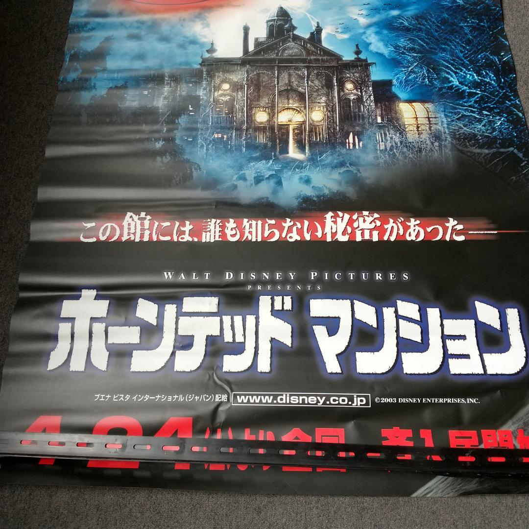 ホーンテッドマンション 映画 展示用ポスター 宣伝用タペストリー ③
