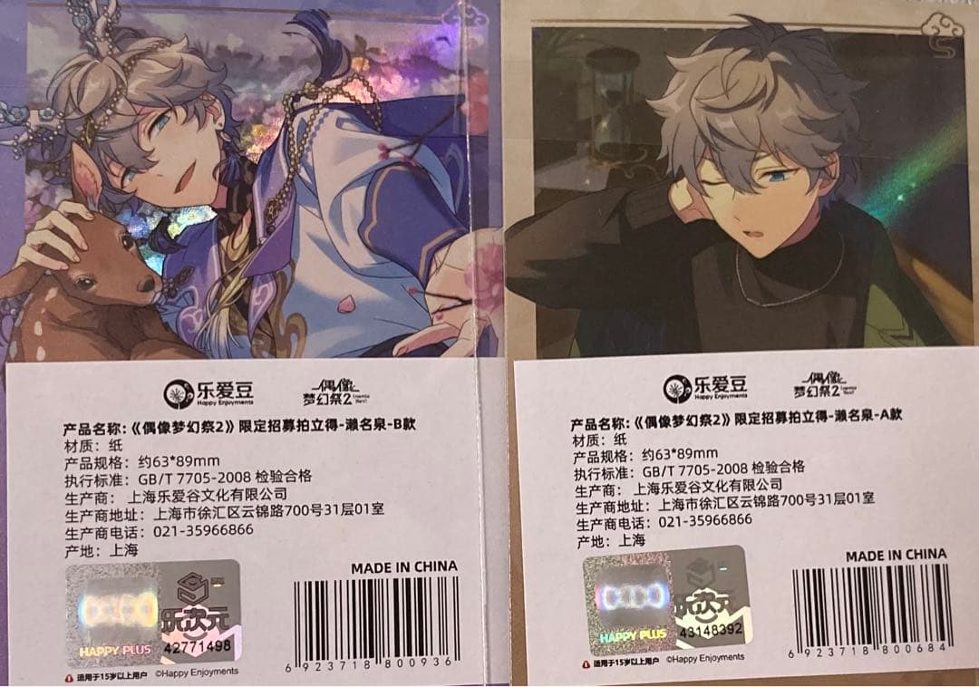 あんスタ 中国 偶像夢幻祭 招募 ポラロイド 瀬名 泉 - メルカリ