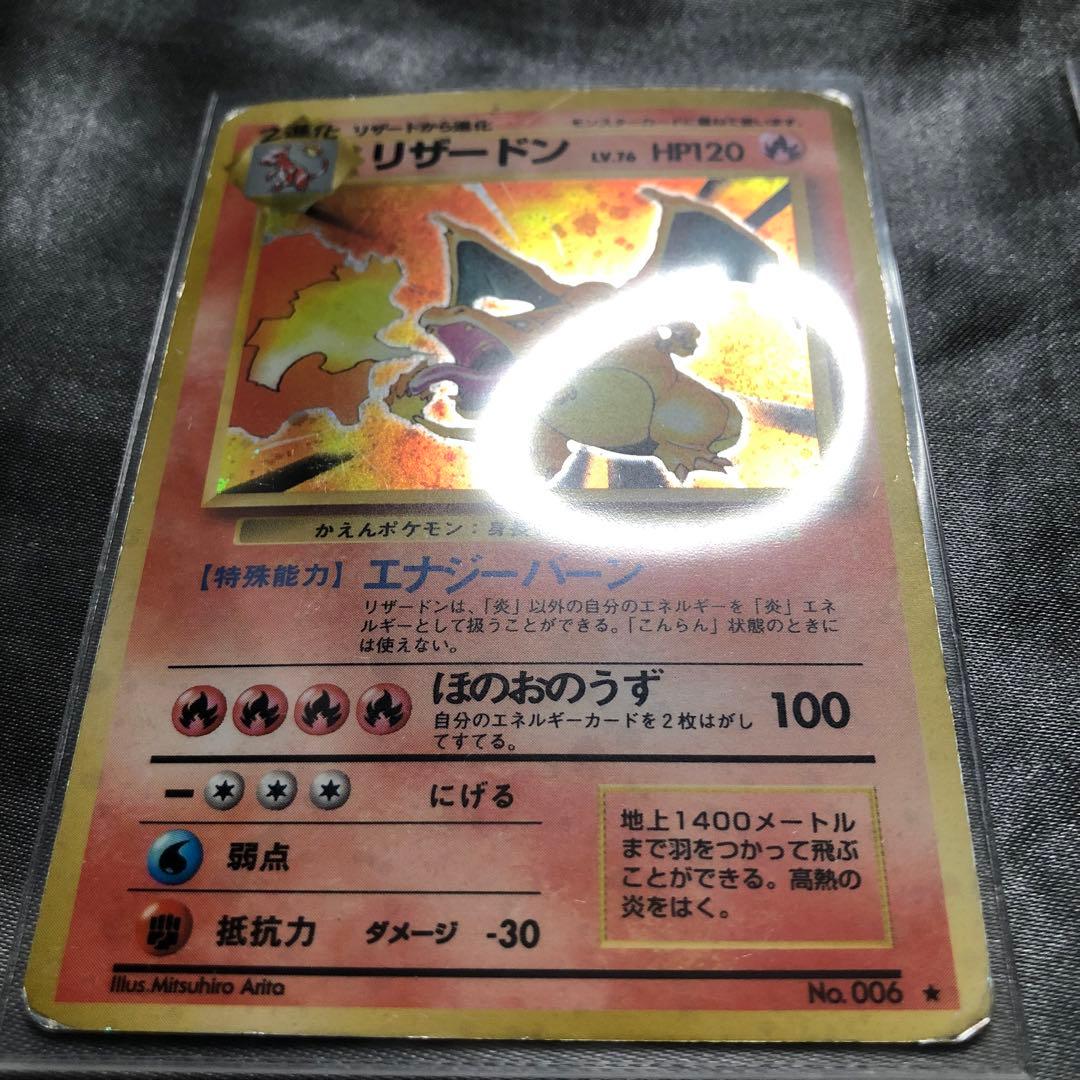 セール中】旧裏 ポケモン かえんリザードン 初期 ※傷あり - メルカリ