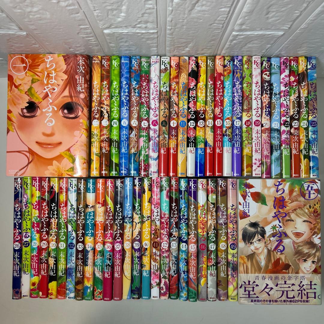 ちはやふる 全巻セット1〜50巻 - メルカリ