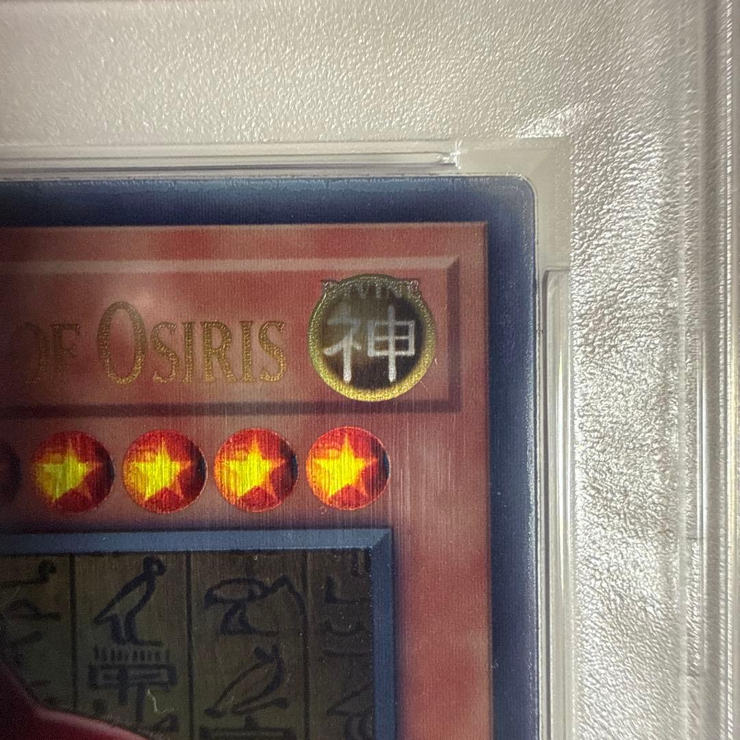 シ*見様 〔PSA10〕オシリスの天空竜(ステンレス製)