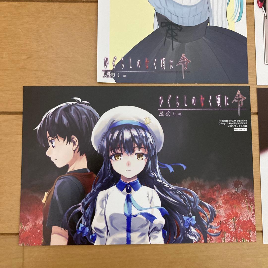 ひぐらしのなく頃に ポストカード 4枚セット