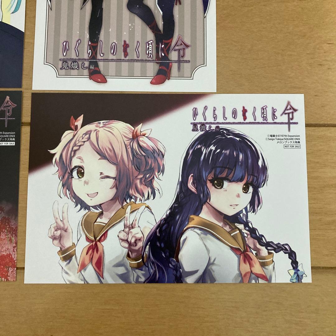 ひぐらしのなく頃に ポストカード 4枚セット