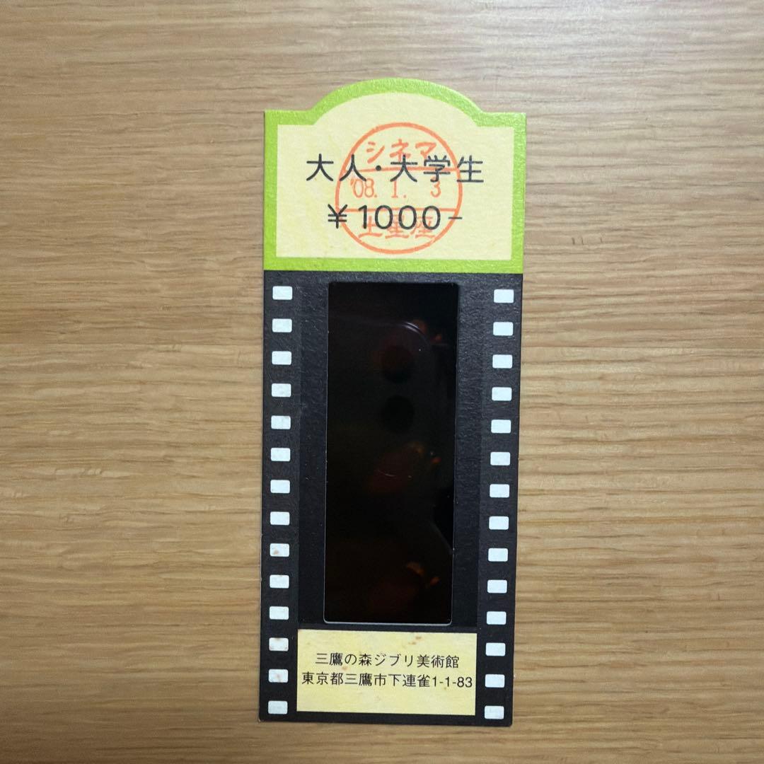 三鷹の森ジブリ美術館 フィルム入場券 ハウル - メルカリ