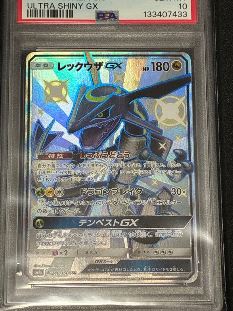 当日発送ポケモンカード レックウザGX SSR PSA10 GX 毎日更新】《レックウザGX》SSRの最新買取価格・値段推移チャート
