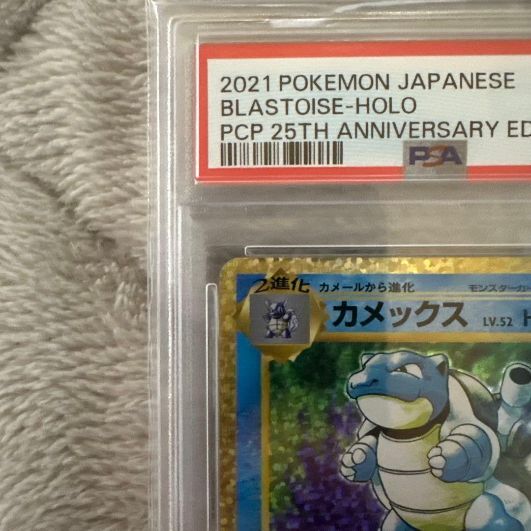 カメックス 25th PSA10 - メルカリ
