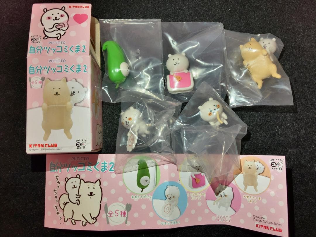 【未使用】自分ツッコミくま オフィシャルグッズ まとめ売り