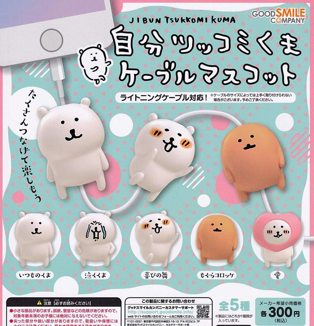 【未使用】自分ツッコミくま オフィシャルグッズ まとめ売り
