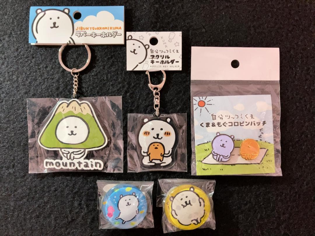【未使用】自分ツッコミくま オフィシャルグッズ まとめ売り