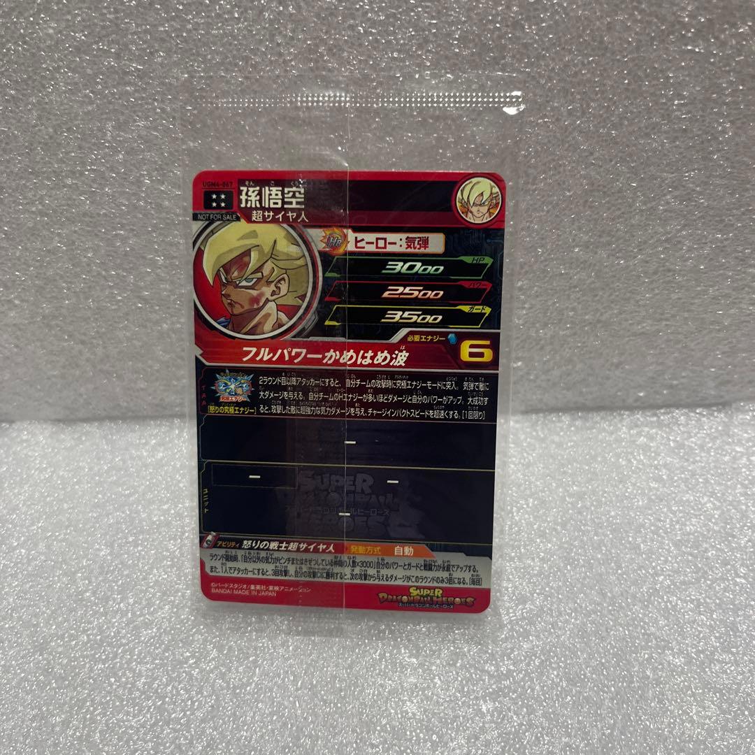 スーパードラゴンボールヒーローズ 孫悟空 3000