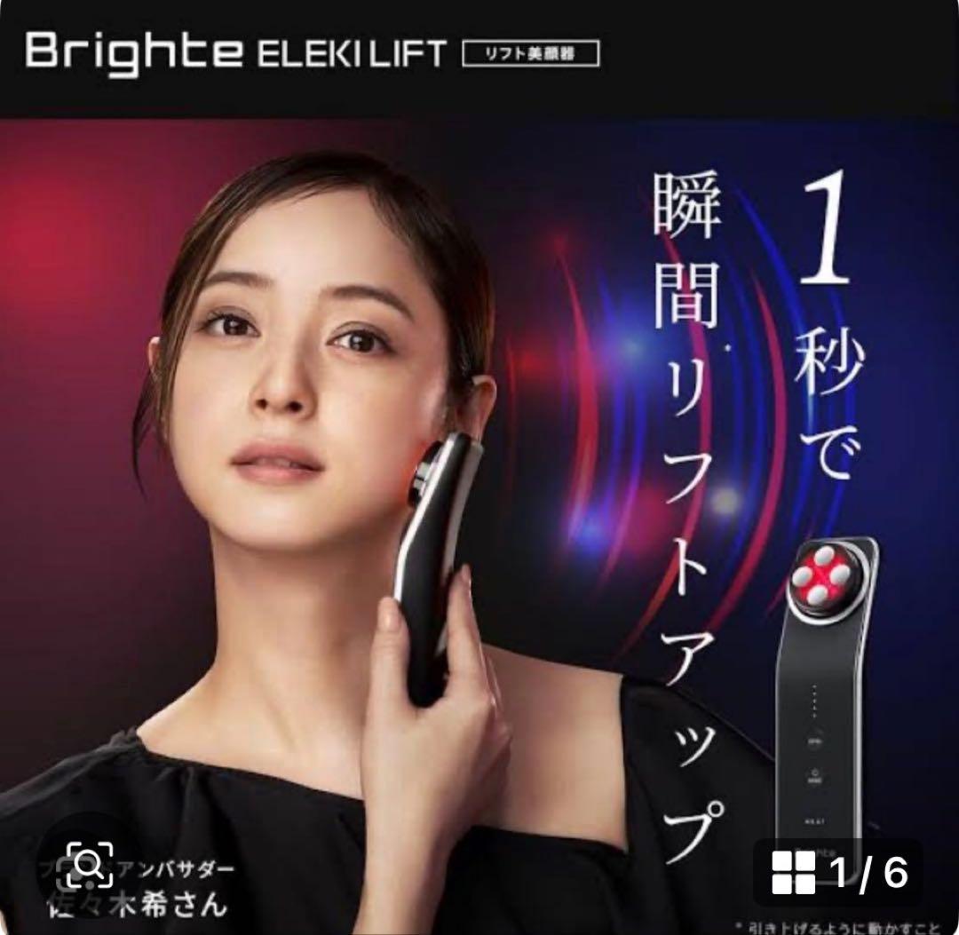 新品Brighte ELEKI LIFT スカルプブラシ、ローション、マスク付 ブライト エレキブラシプラス Brighte ELEKI BRUSH＋ 美顔器 リフト