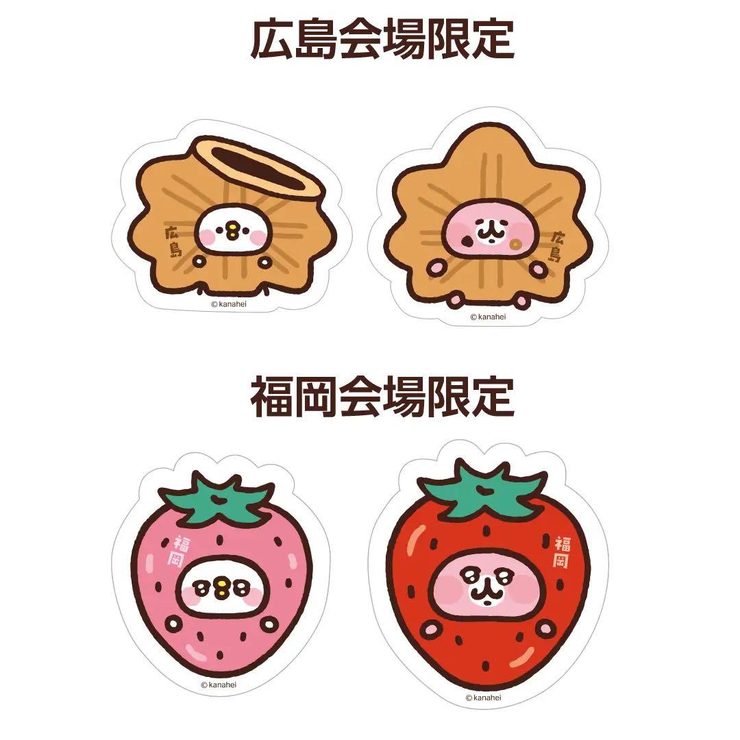 カナヘイの小動物　ご当地ダイカットステッカー　ピスケとうさぎ　PARCO