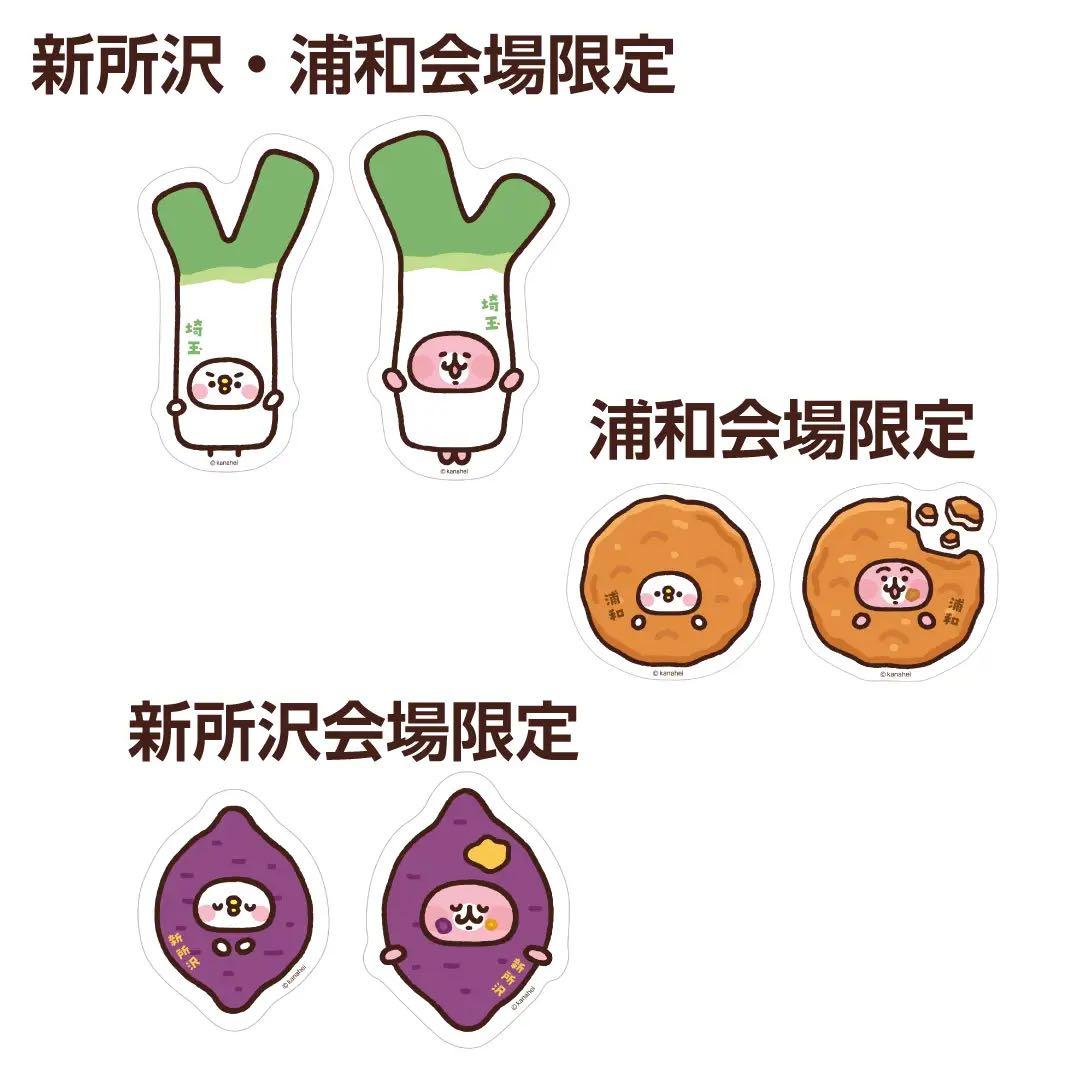 カナヘイの小動物　ご当地ダイカットステッカー　ピスケとうさぎ　PARCO