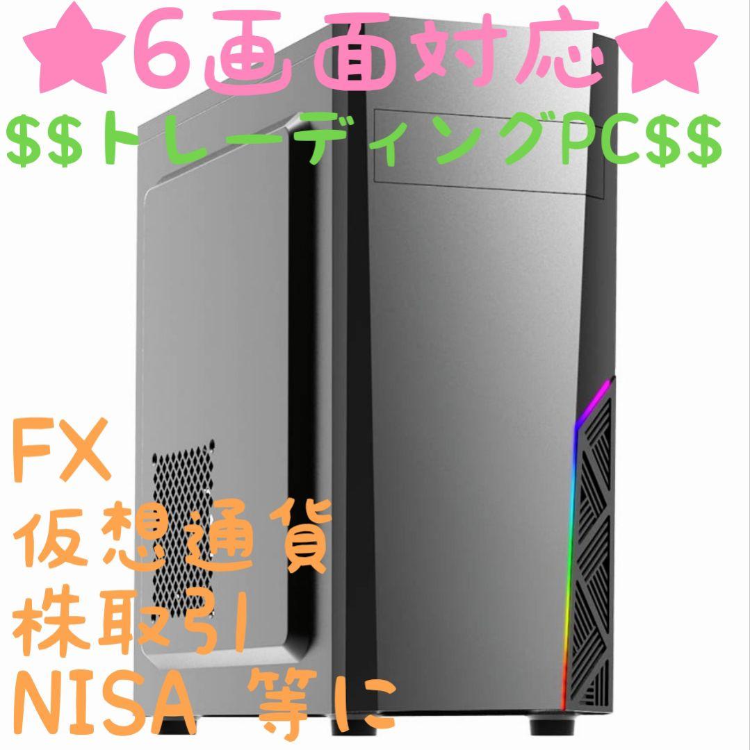 【6画面対応】Ryzen7 トレーディングPC デイトレ 株取引 FX 仮想通貨 トレーディングPC4 FX 株 デイトレ 仮想通貨 22型×4画面マルチモニタ