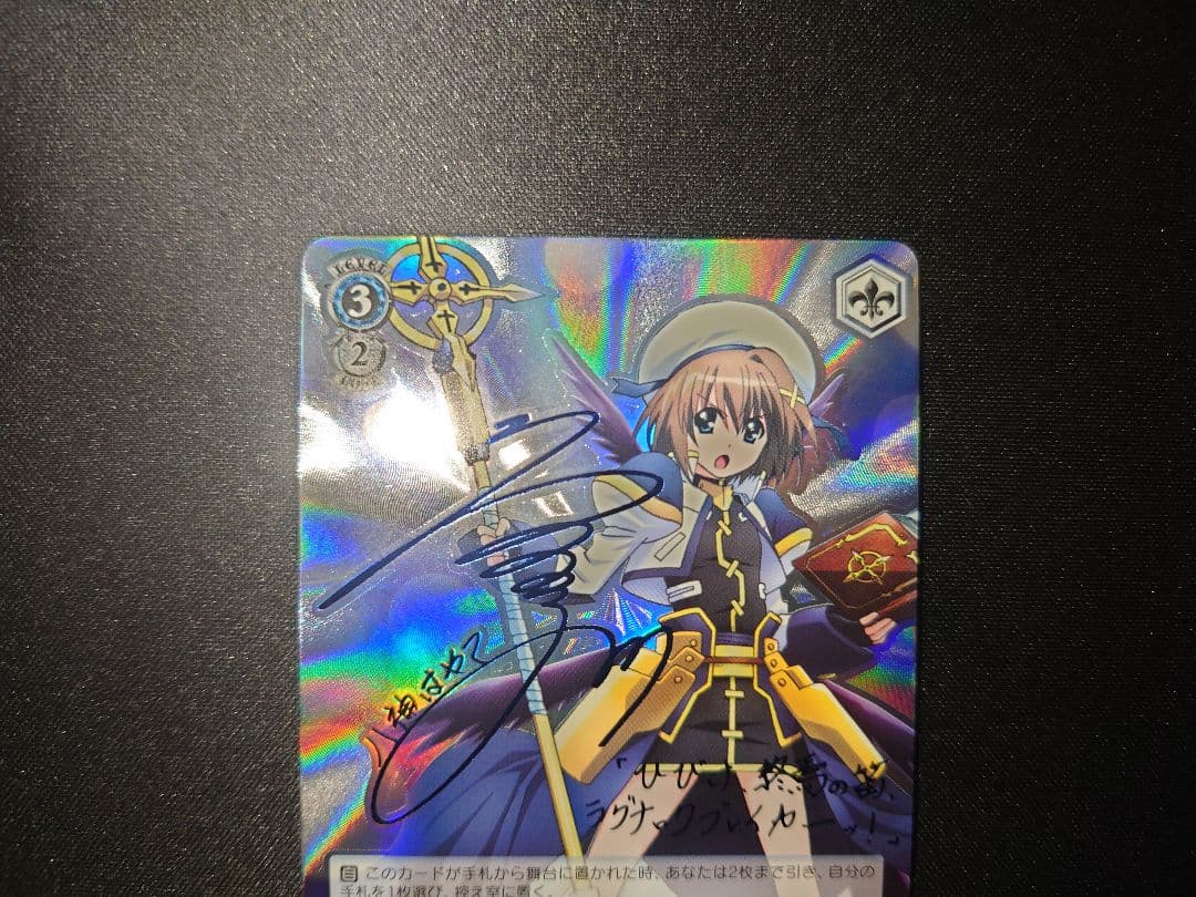 ヴァイスシュヴァルツ　ラグナロクブレイカー　はやて　sspサイン