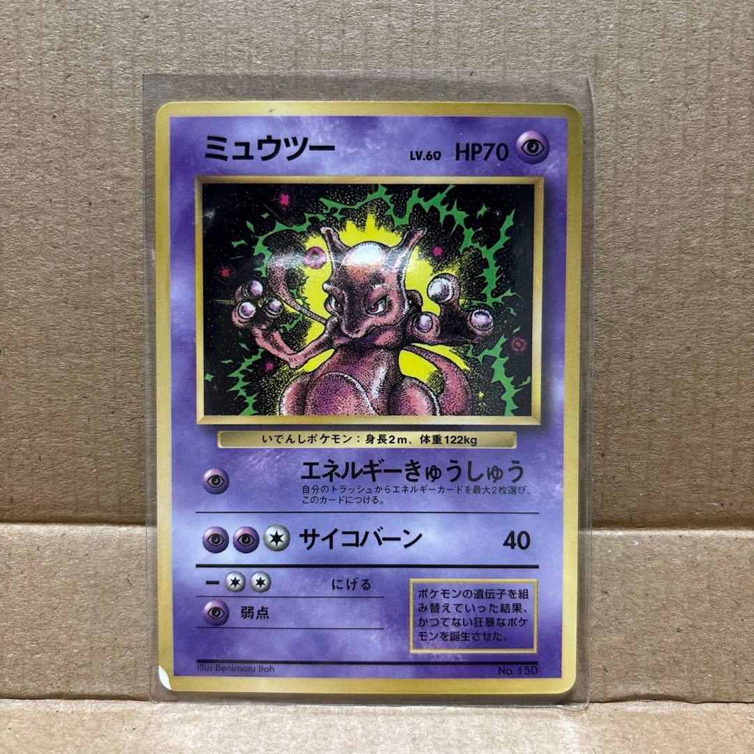 ポケモンカード ミュウツー コロコロコミック 旧裏 - メルカリ