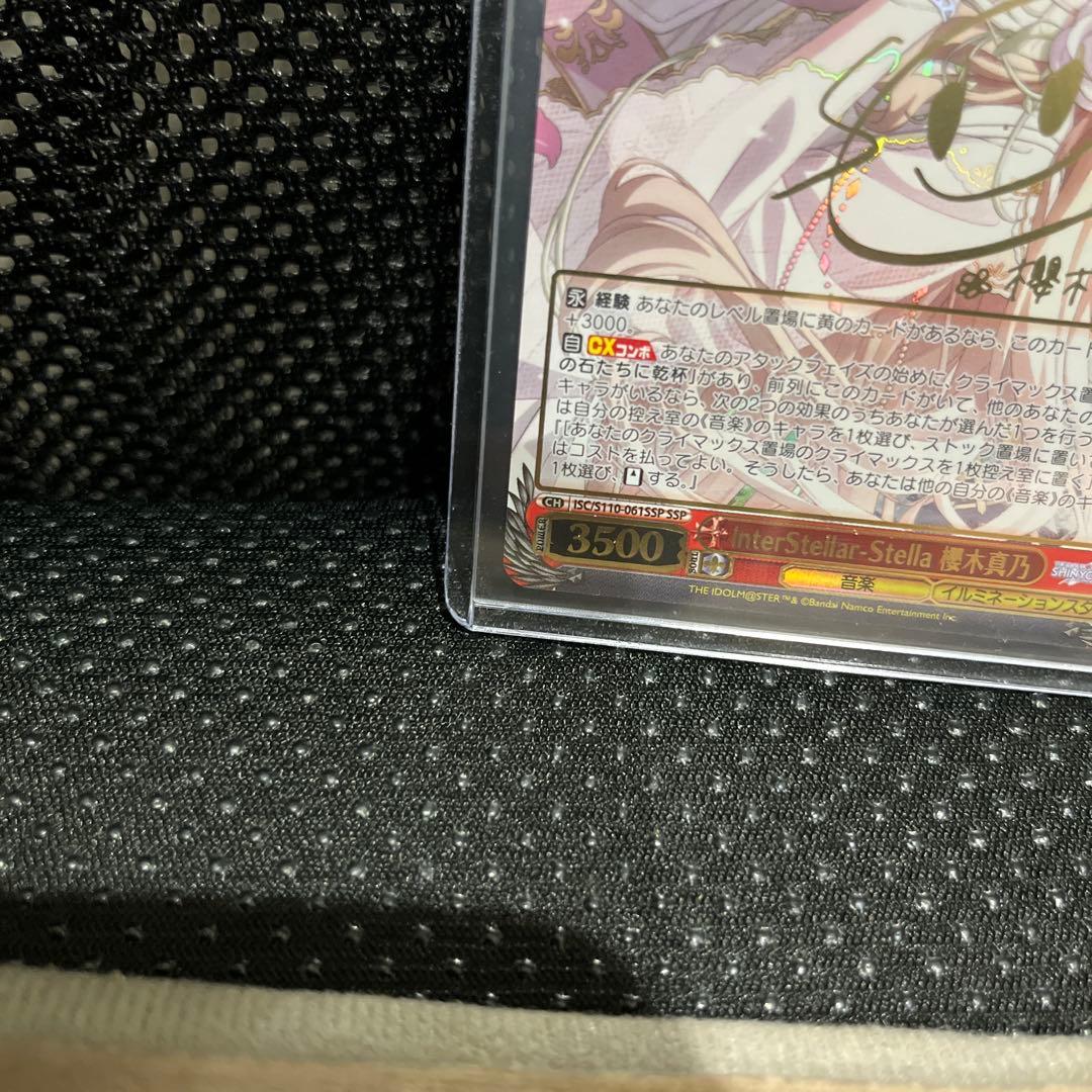 ヴァイスシュヴァルツ　櫻木真乃 ssp サイン入り