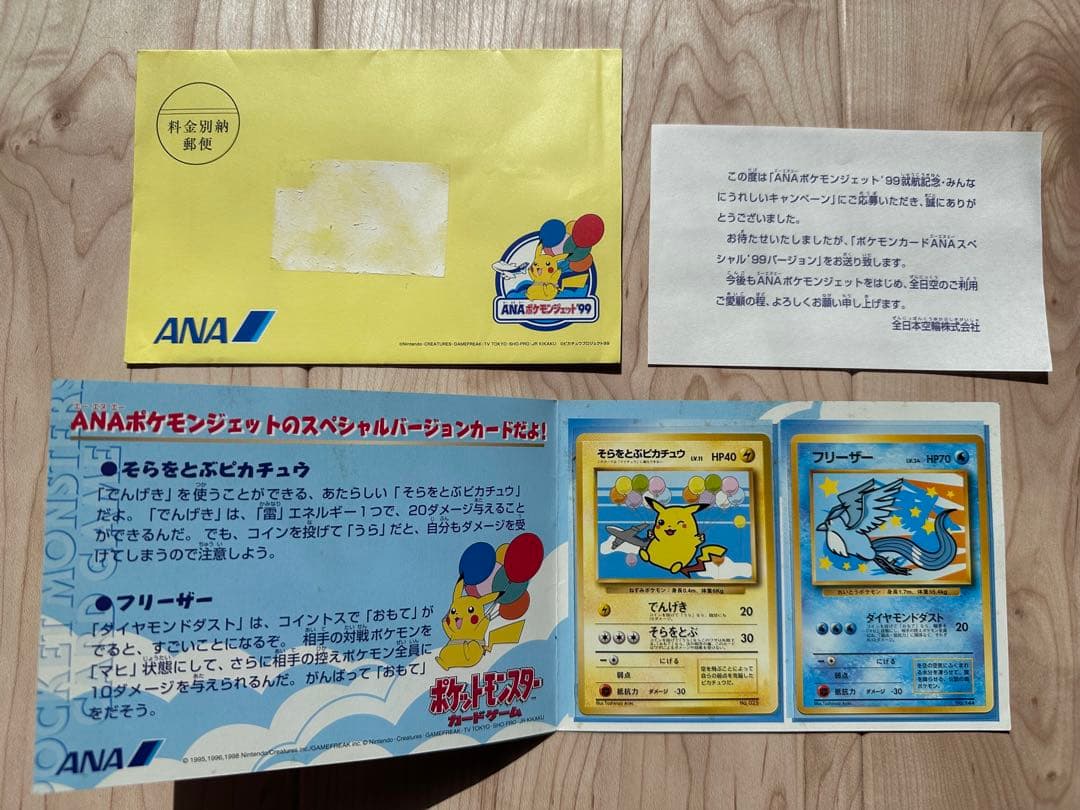 ポケモンカード ANA スペシャル99バージョン ピカチュウ フリーザー 旧
