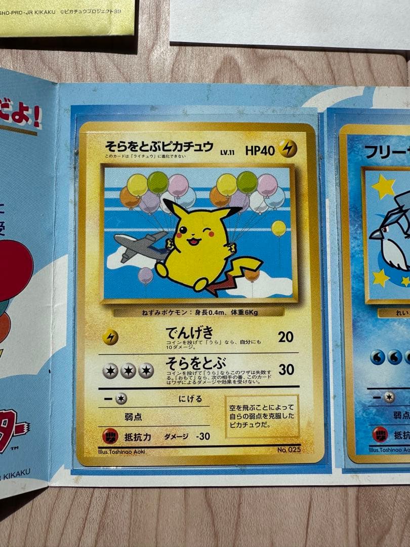 ポケモンカード ANA スペシャル99バージョン ピカチュウ フリーザー 旧