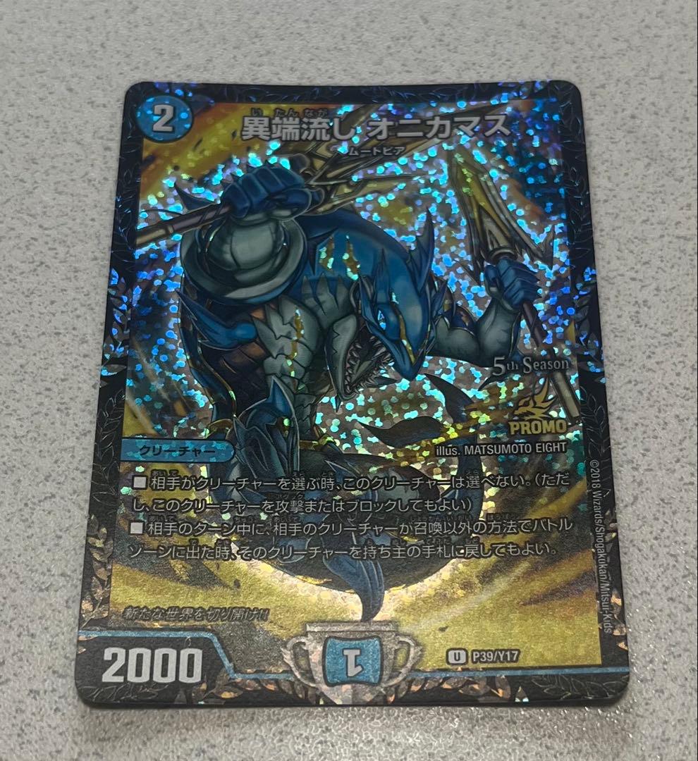デュエルマスターズ　デュエマ　異端流し オニカマス　CSプロモ デュエキングWDreaM 2025】異端流しオニカマス 25EX2_超40/超50