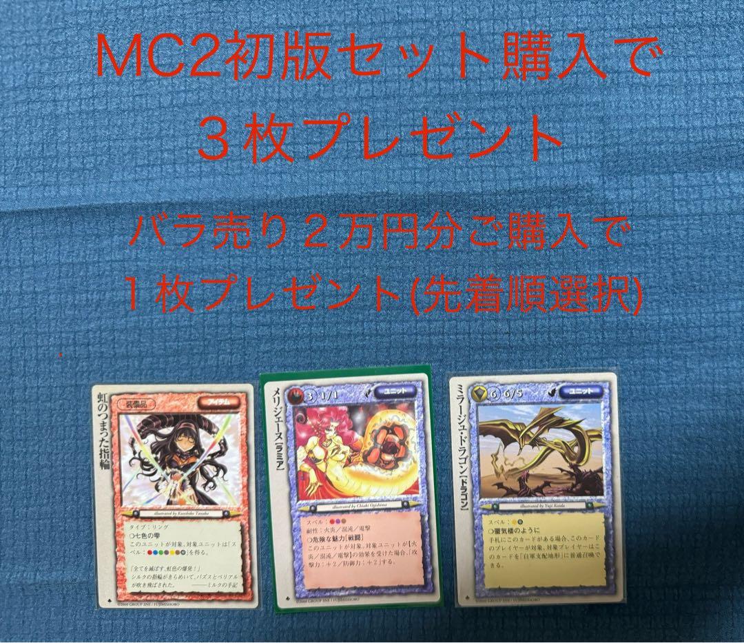 モンスターコレクション tcg MC2 ごく稀(♣︎) 初版カードセット