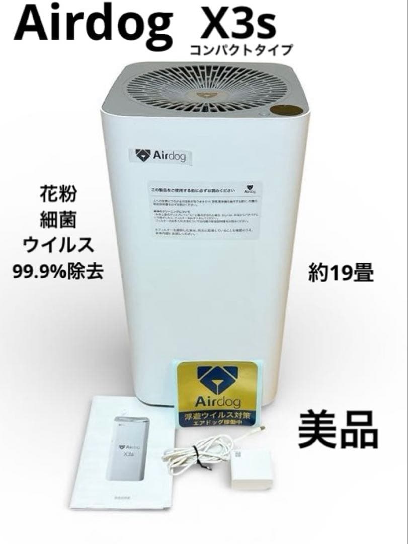 Airdog X3s 空気清浄機 花粉 ウイルス除去 22年製 Amazon | Airdog X3s | エアドッグ | 空気清浄機用フィルタ 通販