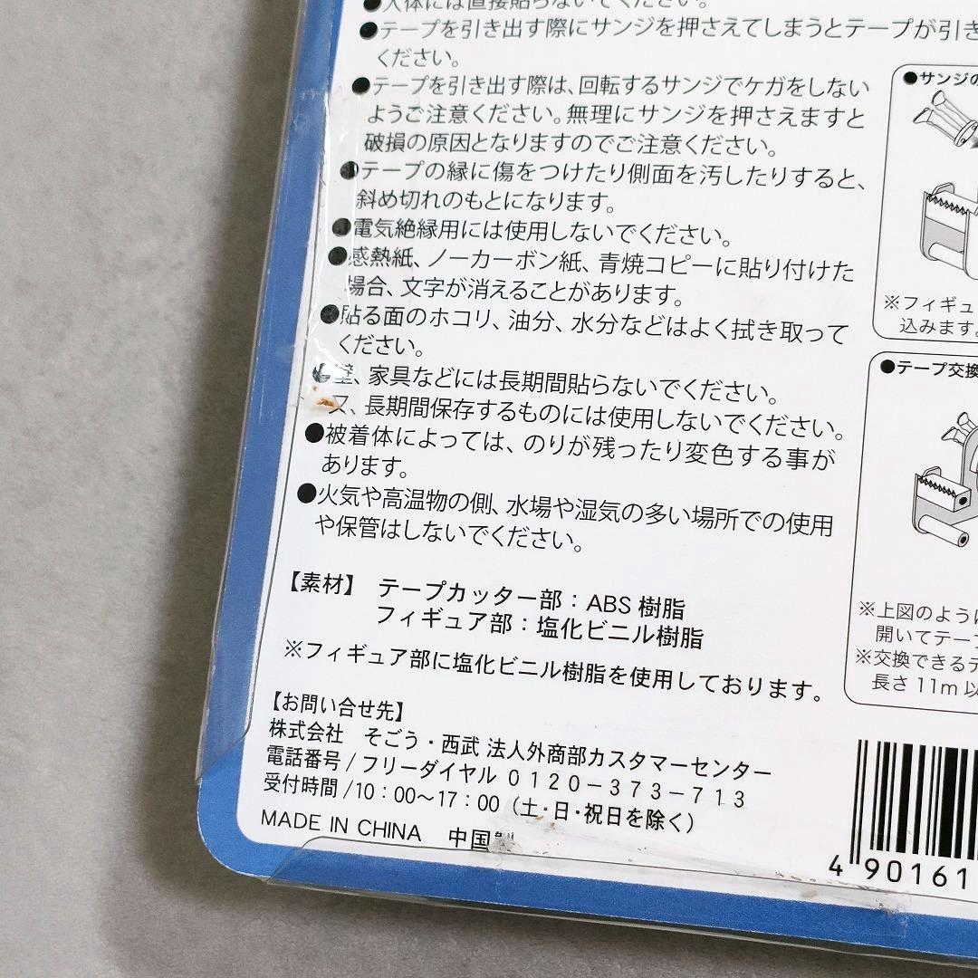 ONE PIECE サンジのウキウキテープカッター ワンピース