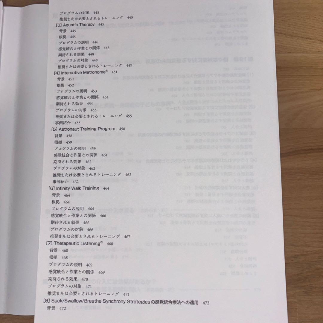 感覚統合とその実践