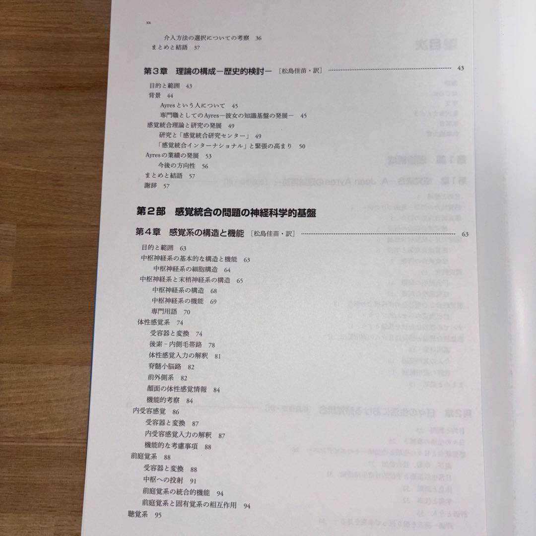 感覚統合とその実践