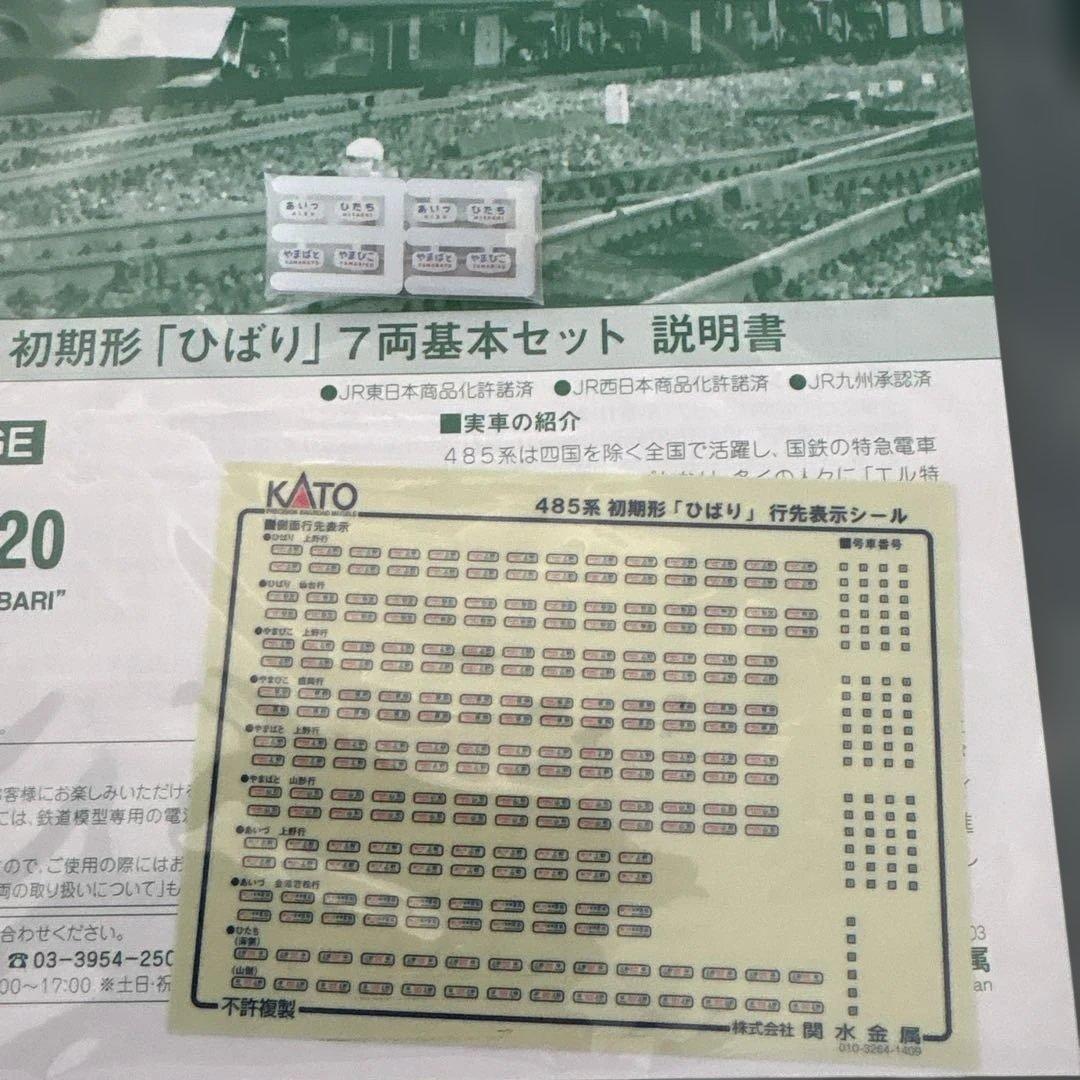 【希少、新同】KATO 485系 初期型ひばり7両セット⑧
