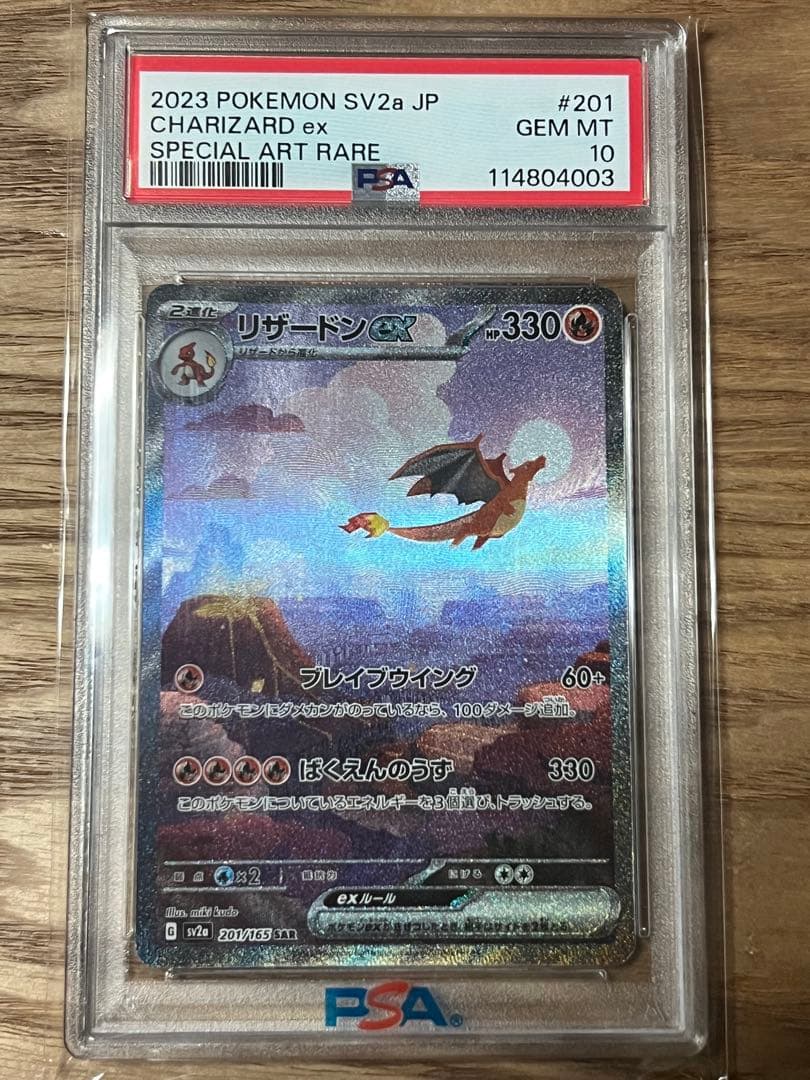 プ*安様 PSA10 リザードンex SAR SV2a 状態難/PSA10鑑定済〕リザードンex【SAR】{134/108}