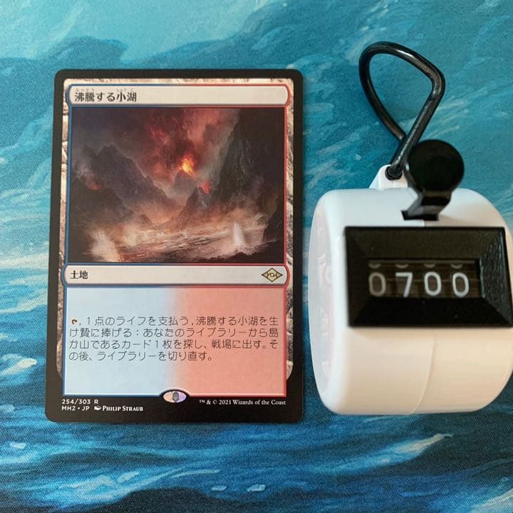 MTG 3枚 沸騰する小湖