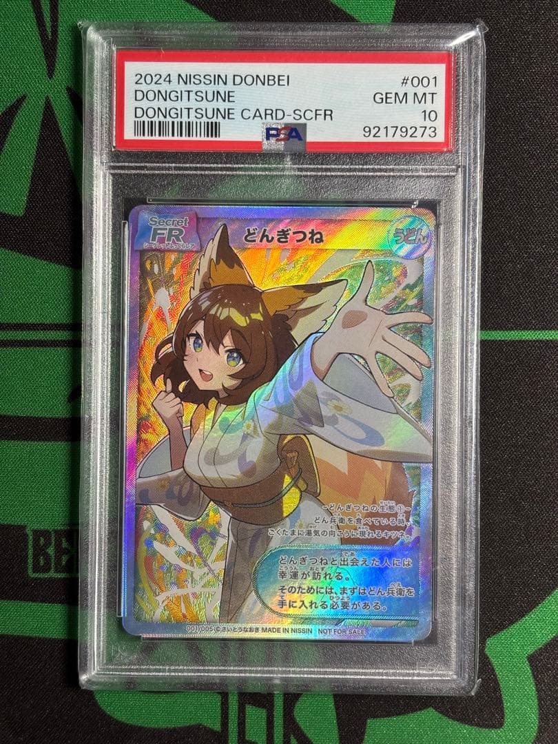 どん兵衛 どんぎつねカード PSA10 5連番　さいとうなおき　プロモ