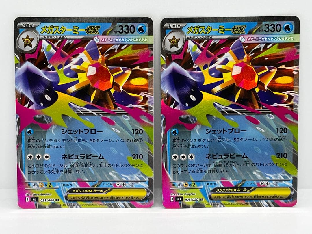 メガスターミーex RR【2枚セット】ポケモンカード - メルカリ