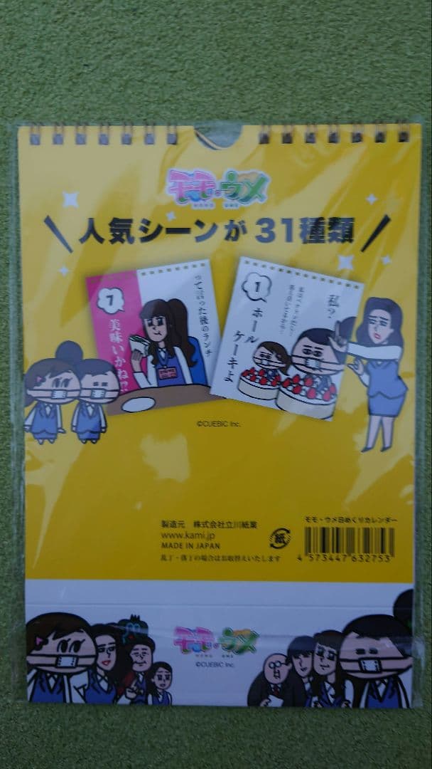 【新品・未使用・未開封】モモウメ日めくりカレンダー