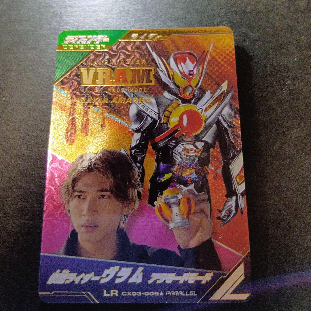 ガンバレジェンズ ヴラム プリンアラモードモード パラレル lr