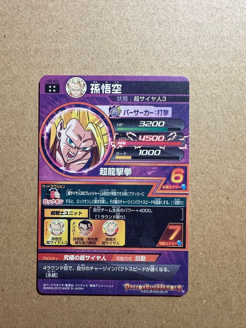 ドラゴンボールヒーローズ　H8-43 孫悟空 UR