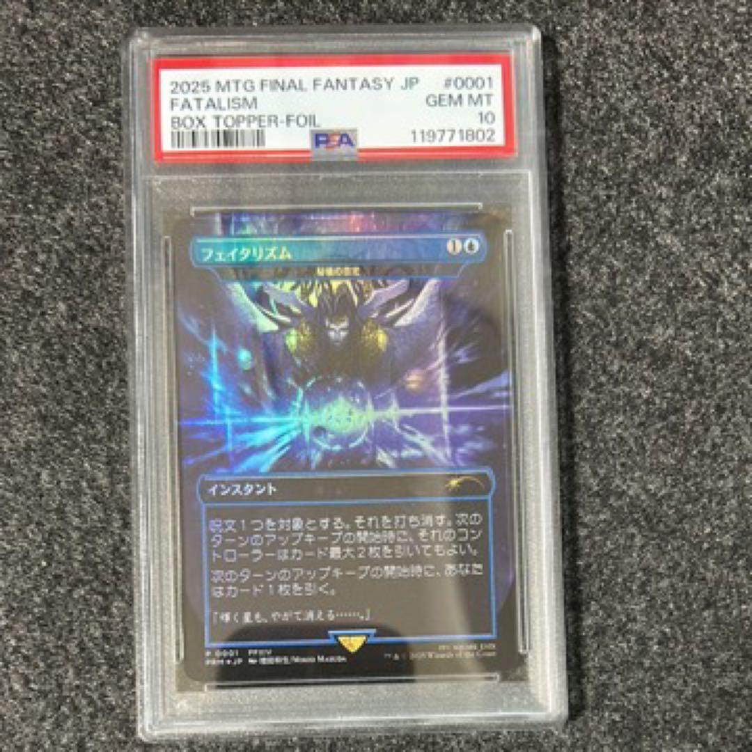 フェイタリズム　ホロ　PSA10 2連番