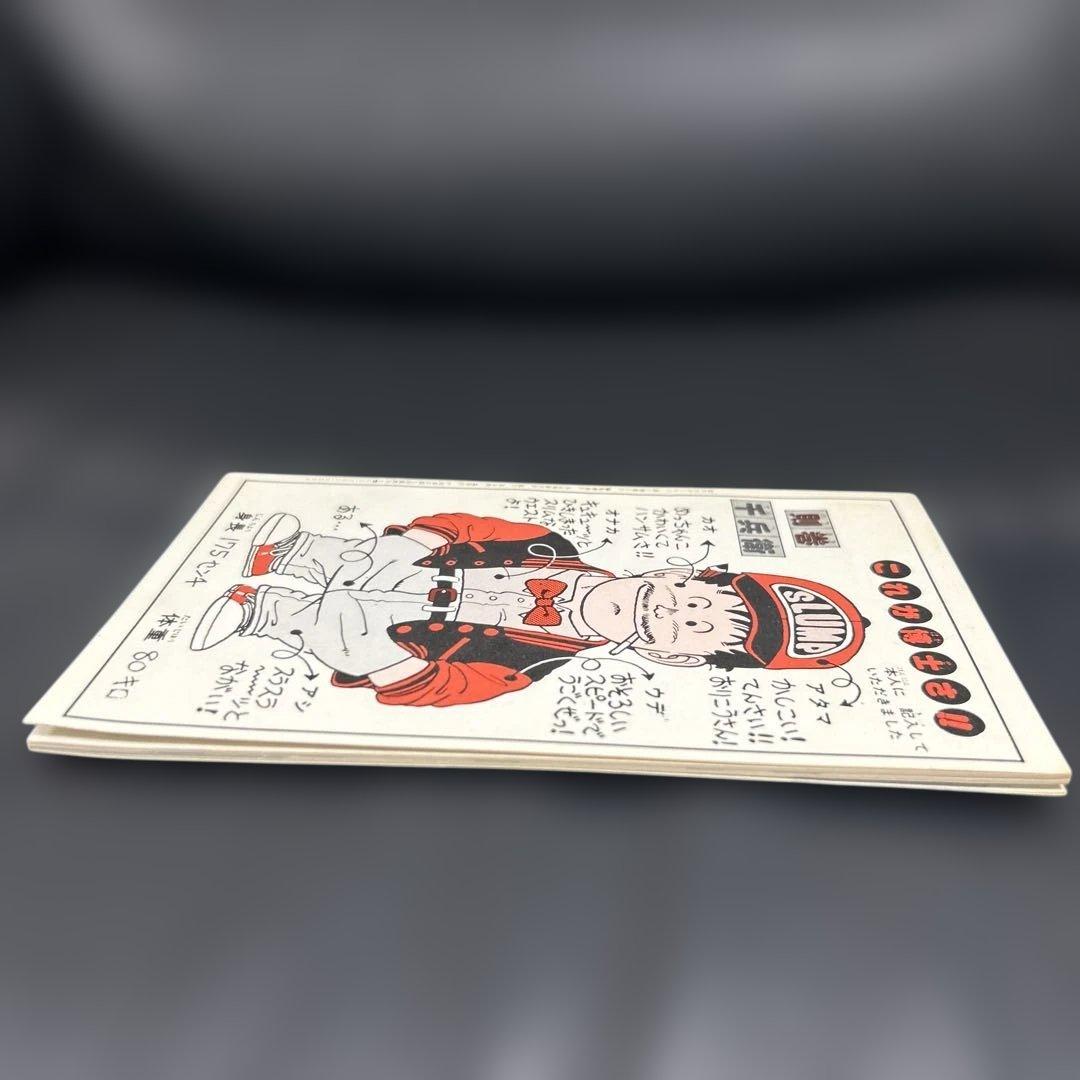 BIRD LAND PRESS 3 鳥山明　保存会　ファンクラブ会報