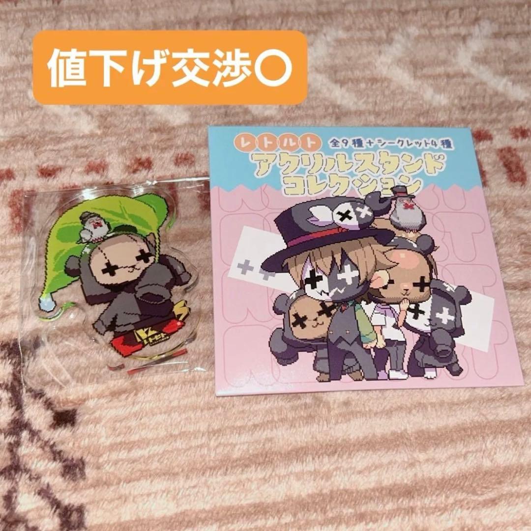 レトセトラ レトルト アクリルスタンドコレクション - メルカリ