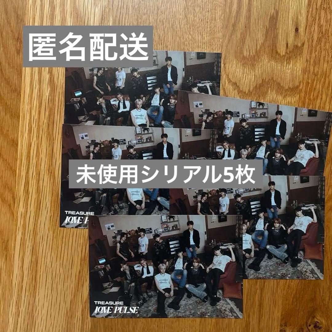 treasure lovepulse 未使用シリアル 5枚 treasure lovepulse シリアル 未使用7枚 treasure lovepulse シリアル