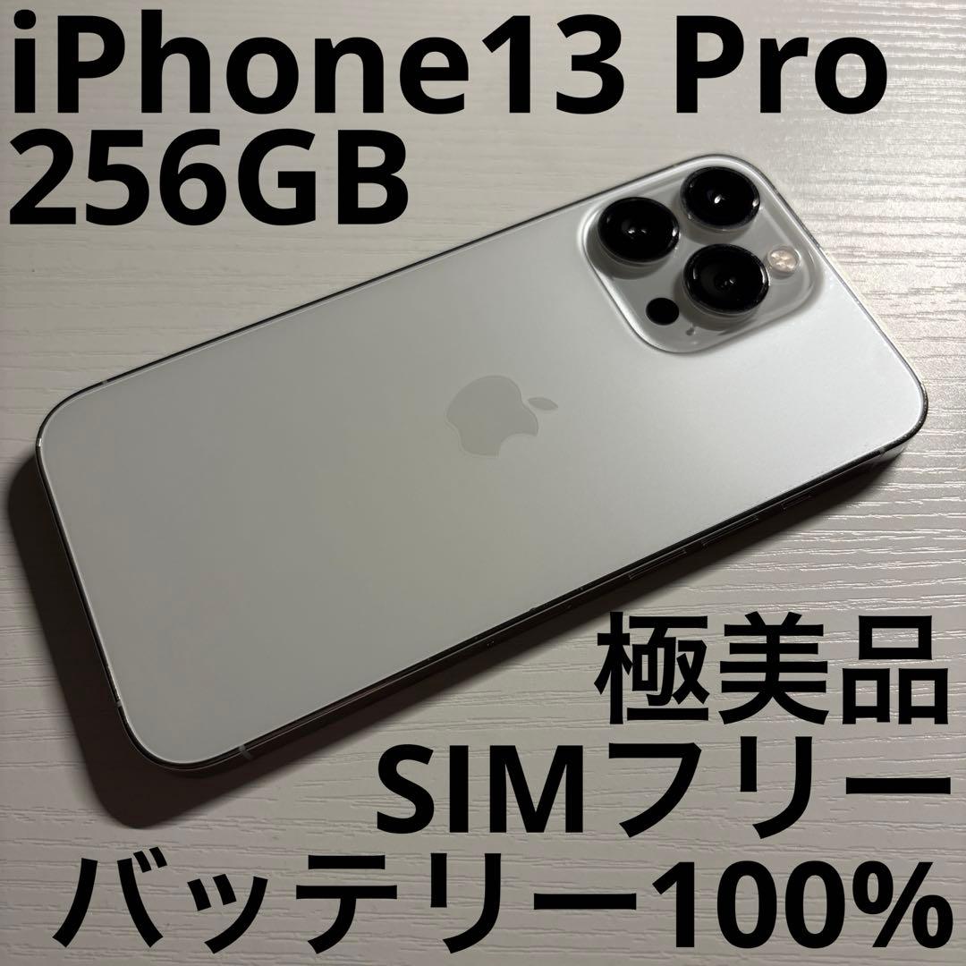 iPhone 13 Pro 256GB シルバー SIMフリー Amazon | 【整備済み品】 Apple iPhone 13 Pro Max 256GB シルバー SIM